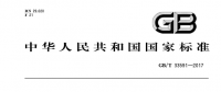 國家標(biāo)準(zhǔn)委員會發(fā)布《智能變電站時(shí)間同步系統(tǒng)及設(shè)備技術(shù)規(guī)范》