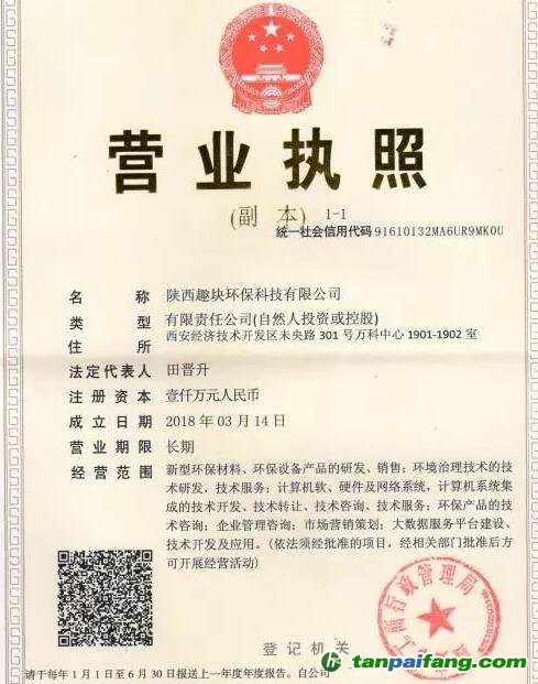 警惕！又一傳銷幣來了，陜西趣塊環(huán)?？萍脊静鋮^(qū)塊鏈熱點(diǎn)推出“ECC環(huán)保幣”