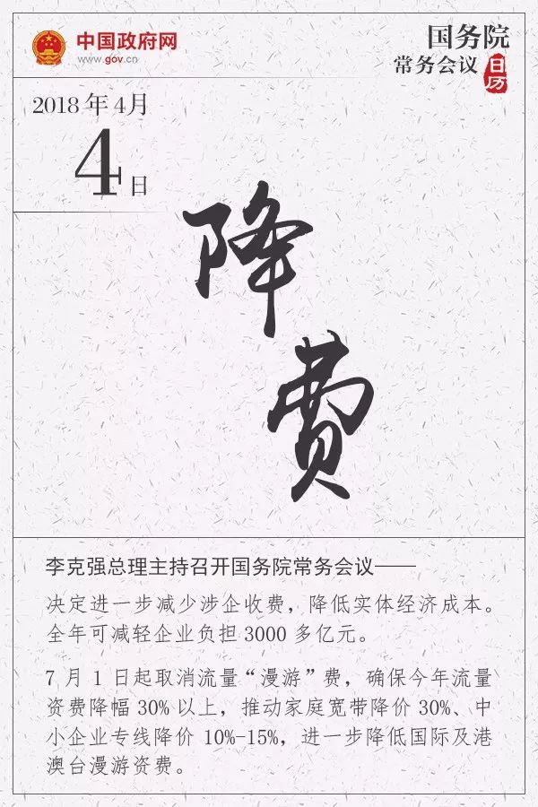 李克強(qiáng)緊盯降電價(jià):說(shuō)的再明確一點(diǎn) 這次降多少?