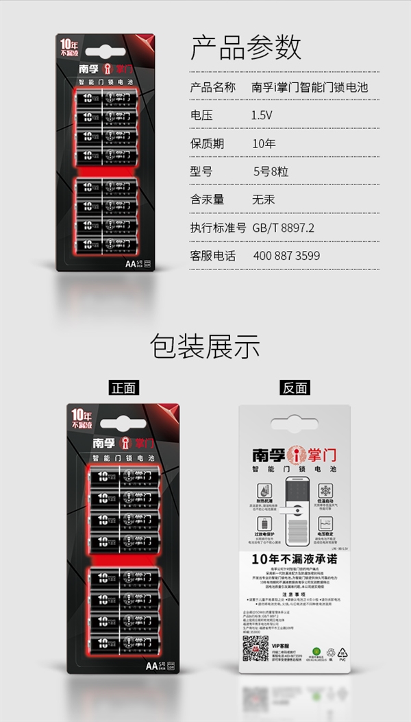 電池技術(shù)突破！南孚5號(hào)超級(jí)電池可用10年