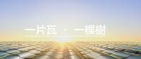 從眾矢之的到王者歸來 漢能到底做了什么？