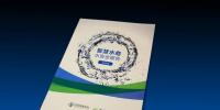 粵海水務(wù)聯(lián)合E20環(huán)境平臺(tái)發(fā)布《水安全報(bào)告（智慧水務(wù)篇）》