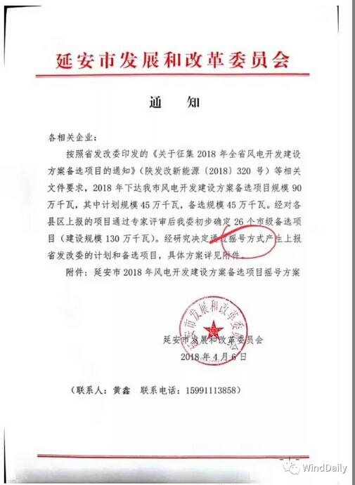 中國風(fēng)電領(lǐng)域首次出現(xiàn)“搖號”上報(bào)風(fēng)電項(xiàng)目！