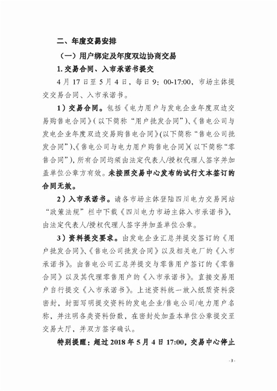 四川2018年度電力直接交易1號(hào)公告：風(fēng)電、光伏、部分水電企業(yè)可參與直接交易