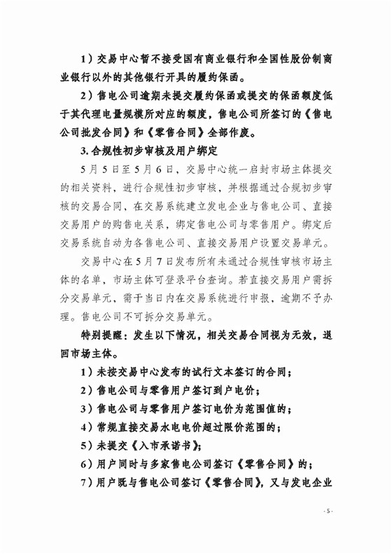 四川2018年度電力直接交易1號(hào)公告：風(fēng)電、光伏、部分水電企業(yè)可參與直接交易