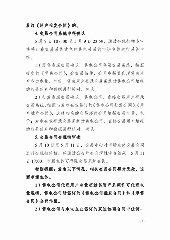 四川2018年度電力直接交易1號(hào)公告：風(fēng)電、光伏、部分水電企業(yè)可參與直接交易