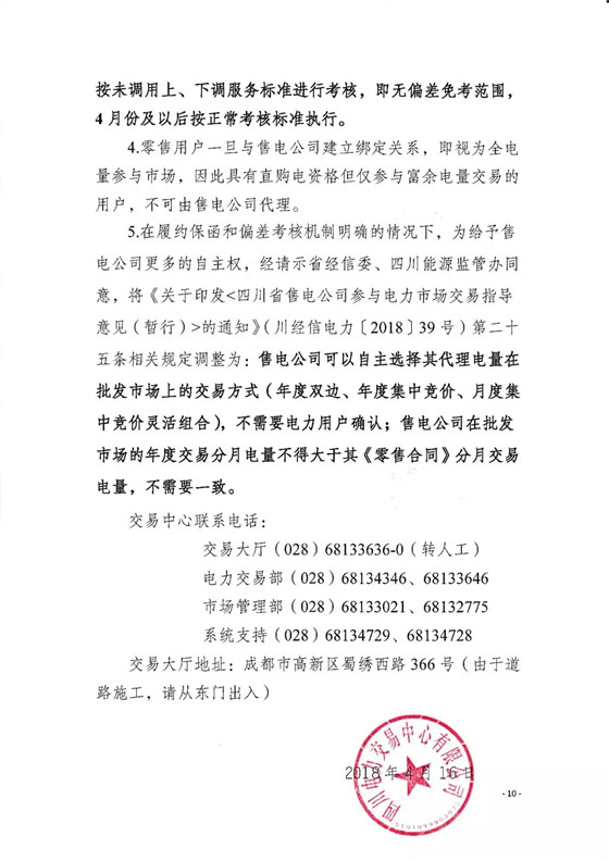 四川2018年度電力直接交易1號(hào)公告：風(fēng)電、光伏、部分水電企業(yè)可參與直接交易