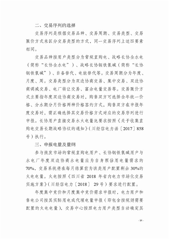四川2018年度電力直接交易1號(hào)公告：風(fēng)電、光伏、部分水電企業(yè)可參與直接交易