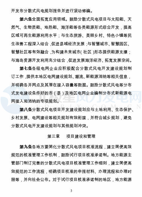 國家能源局印發(fā)《分散式風(fēng)電項目開發(fā)建設(shè)暫行管理辦法》！