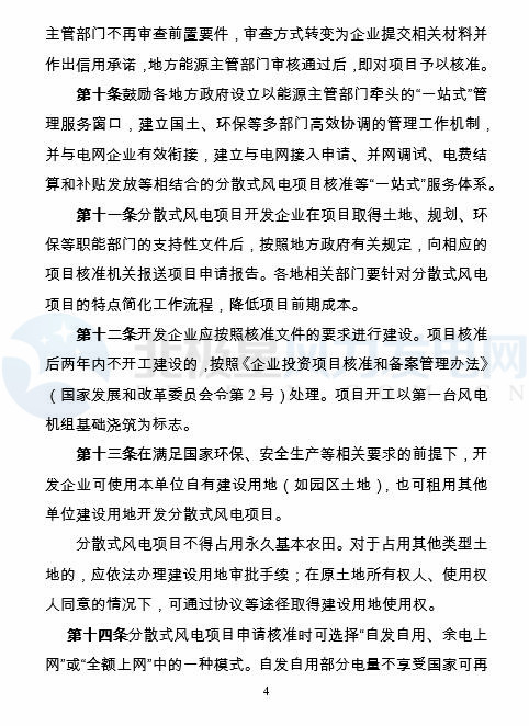 國家能源局印發(fā)《分散式風(fēng)電項目開發(fā)建設(shè)暫行管理辦法》！