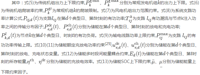 結合隨機規(guī)劃和序貫蒙特卡洛模擬的風電場儲能優(yōu)化配置方法