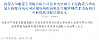 速看丨華電集團(tuán)4個(gè)風(fēng)電項(xiàng)目中標(biāo)候選人及報(bào)價(jià)公示！