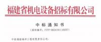 首批風(fēng)電機(jī)組安裝！中鐵福船中標(biāo)莆田平海灣海上風(fēng)電場F區(qū)項(xiàng)目工程