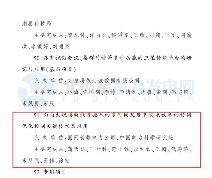 新疆自治區(qū)政府：3個(gè)風(fēng)電相關(guān)科技成果獲2017年度自治區(qū)科技進(jìn)步獎（附節(jié)選）