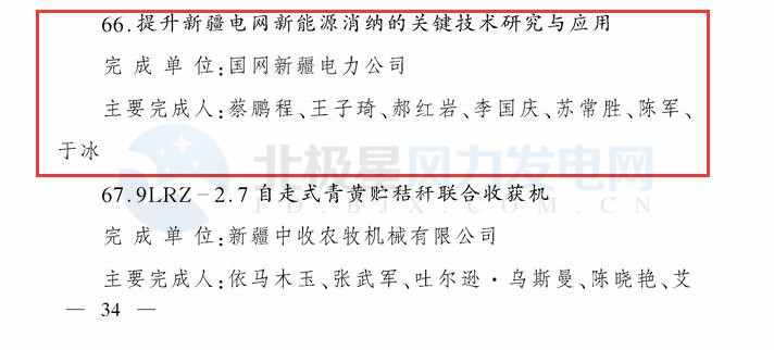 新疆自治區(qū)政府：3個(gè)風(fēng)電相關(guān)科技成果獲2017年度自治區(qū)科技進(jìn)步獎（附節(jié)選）