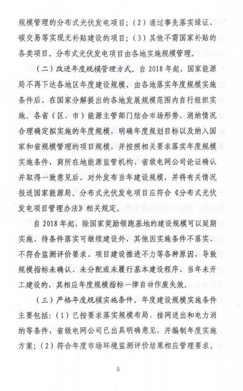 2018年起先建先得項目不再納入可再生能源補(bǔ)貼