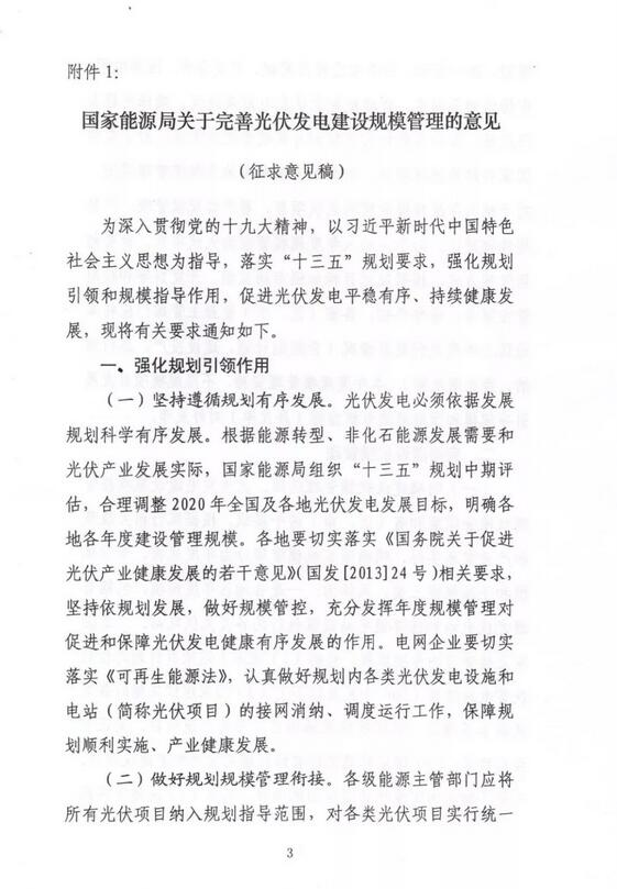 2018年起先建先得項目不再納入可再生能源補(bǔ)貼