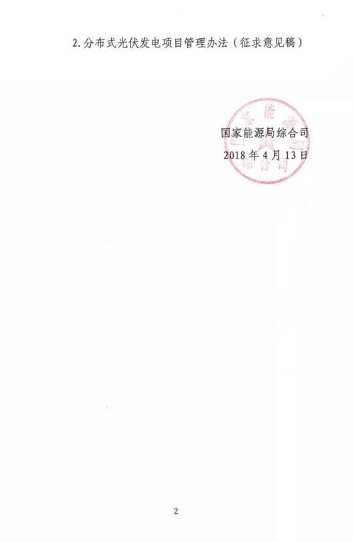 2018年起先建先得項目不再納入可再生能源補(bǔ)貼