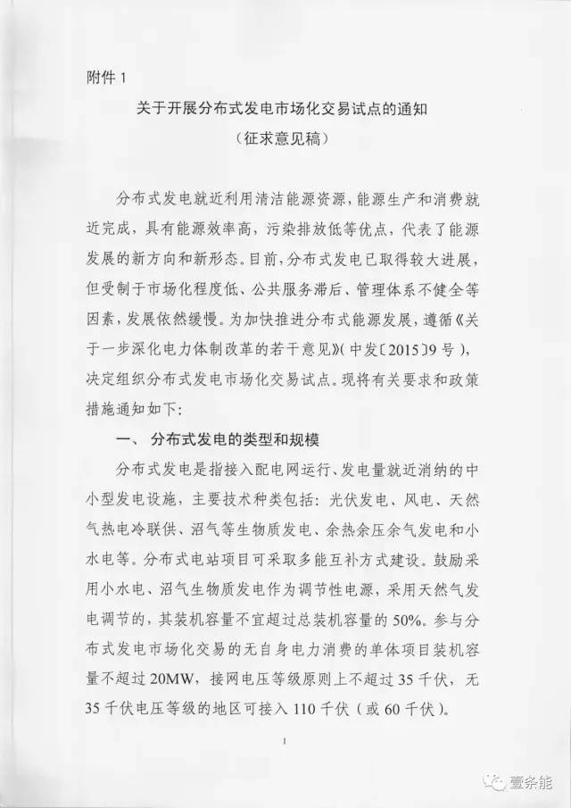 【重磅】非售電公司，分布式光伏可隔墻售電有政策依據(jù)！