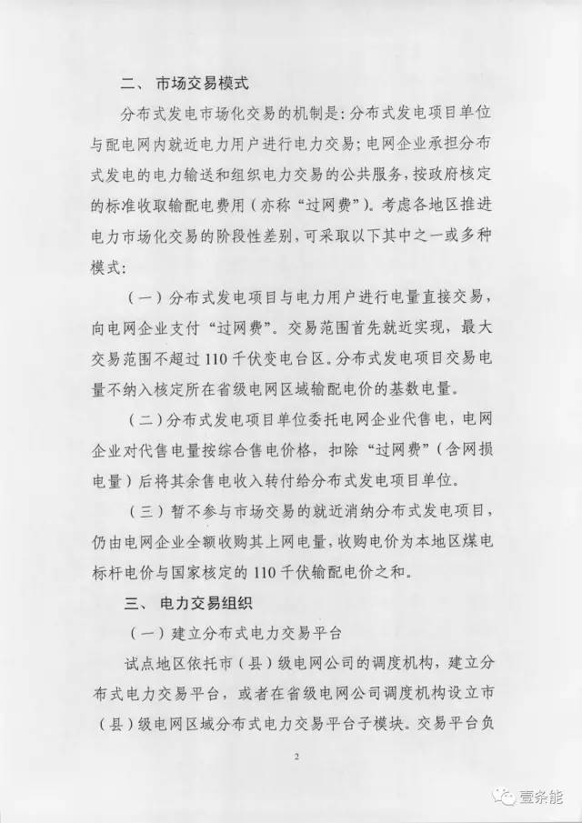 【重磅】非售電公司，分布式光伏可隔墻售電有政策依據(jù)！