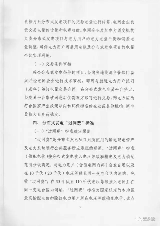 【重磅】非售電公司，分布式光伏可隔墻售電有政策依據(jù)！