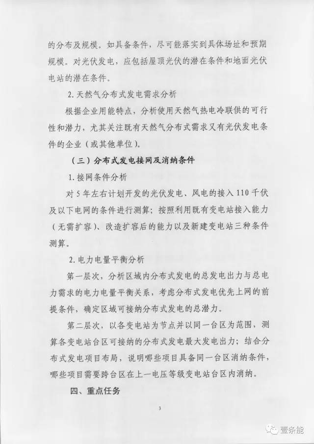 【重磅】非售電公司，分布式光伏可隔墻售電有政策依據(jù)！