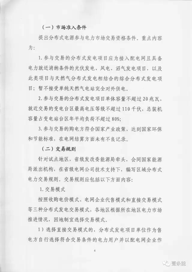 【重磅】非售電公司，分布式光伏可隔墻售電有政策依據(jù)！