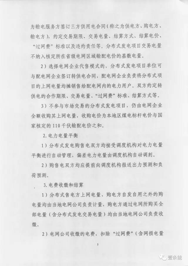 【重磅】非售電公司，分布式光伏可隔墻售電有政策依據(jù)！