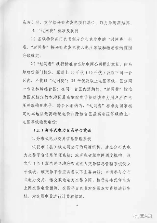 【重磅】非售電公司，分布式光伏可隔墻售電有政策依據(jù)！