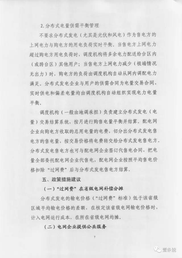 【重磅】非售電公司，分布式光伏可隔墻售電有政策依據(jù)！