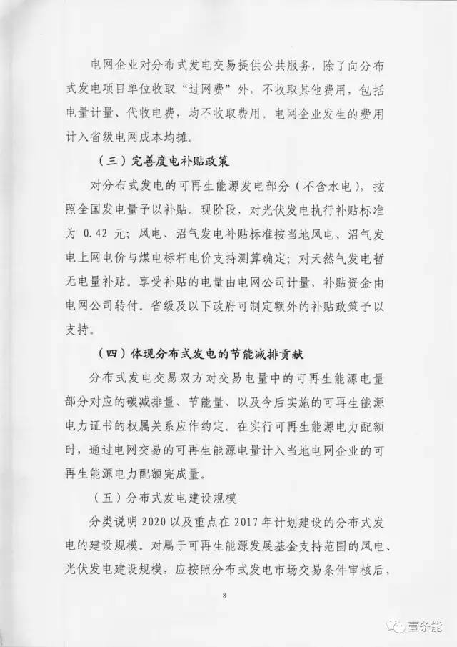 【重磅】非售電公司，分布式光伏可隔墻售電有政策依據(jù)！