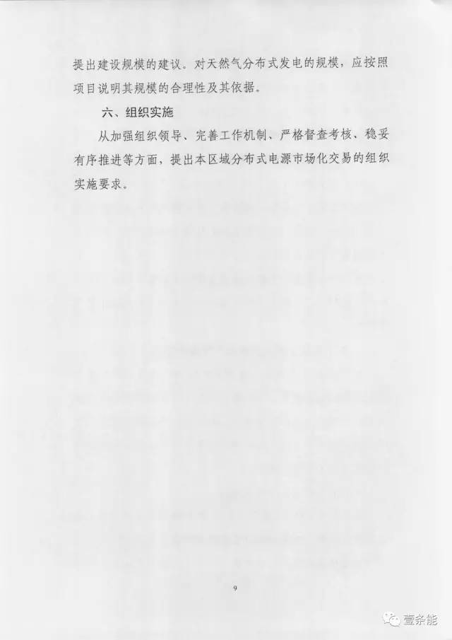 【重磅】非售電公司，分布式光伏可隔墻售電有政策依據(jù)！