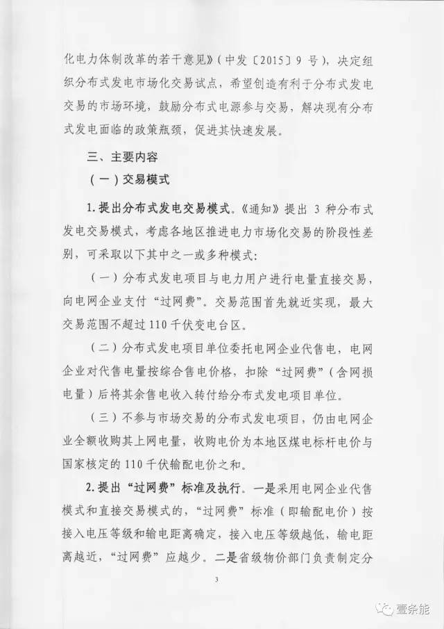 【重磅】非售電公司，分布式光伏可隔墻售電有政策依據(jù)！