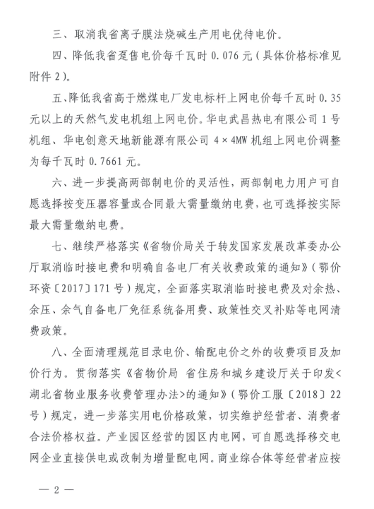 特急！國家發(fā)改委發(fā)布《關(guān)于降低一般工商業(yè)電價有關(guān)事項的通知》：進一步規(guī)范和降低電網(wǎng)環(huán)節(jié)收費