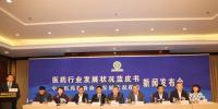 2017醫(yī)藥行業(yè)發(fā)展?fàn)顩r藍(lán)皮書暨中國(guó)醫(yī)藥物資協(xié)會(huì)2017年度發(fā)展?fàn)顩r報(bào)告在京發(fā)布