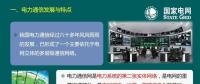 60多年歷史的電網通信網絡，你真的了解嗎？