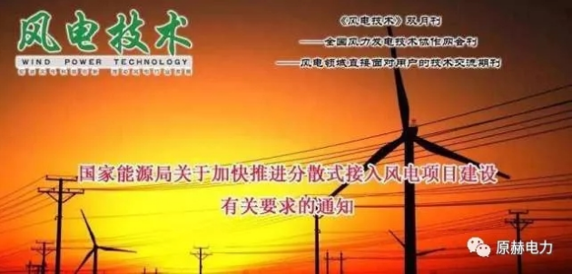 我國(guó)分散式風(fēng)電項(xiàng)目能走多遠(yuǎn)？