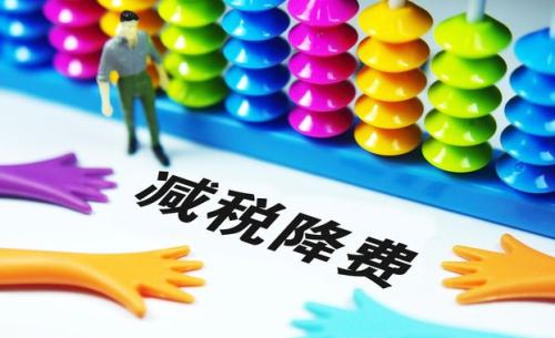 切實(shí)降低實(shí)體經(jīng)濟(jì)成本：降什么 誰(shuí)來(lái)降 怎么降？