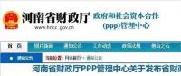 PPP急剎車！繼新疆、河南、湖南之后，山東省重磅加入“踩剎”陣營！