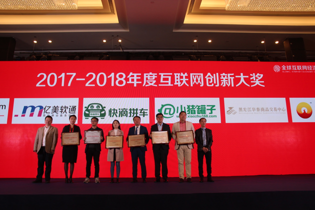 黑龍江華泰出席全球互聯(lián)網(wǎng)經(jīng)濟(jì)大會(huì)，暢談互聯(lián)網(wǎng)+農(nóng)業(yè)下半場(chǎng)