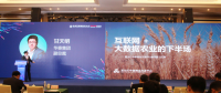 黑龍江華泰出席全球互聯網經濟大會，暢談互聯網+農業(yè)下半場