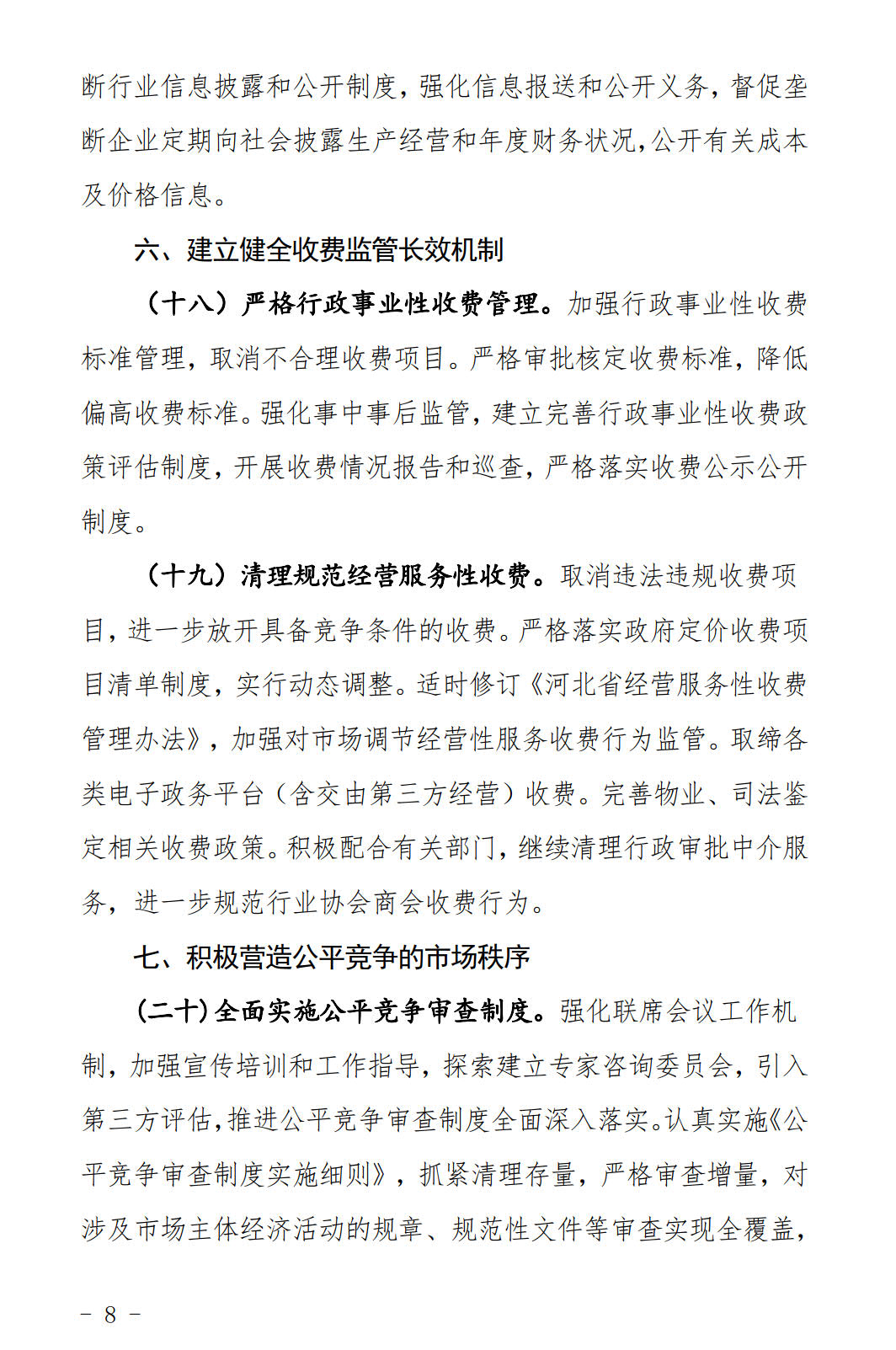 河北發(fā)布《關于全面深化價格機制改革的實施意見》：燃煤機組標桿電價管理
