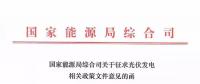 分布式光伏新政發(fā)布，2018年新建項(xiàng)目要注意這些！