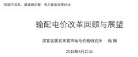 我國輸配電價(jià)改革的回顧與展望
