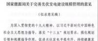 注意！所有需要補貼的光伏項目都將納入規(guī)模管理！以后光伏電站這樣建才能收益滿滿！