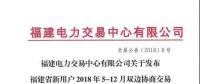反客為主？福建售電公司交易量首次超越用戶！