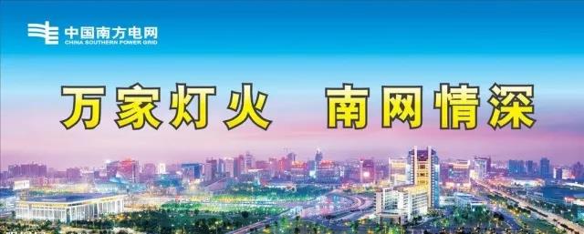 當夢想照進現(xiàn)實 ▏終于懂得了“萬家燈火 南網(wǎng)情深”的真正含義！