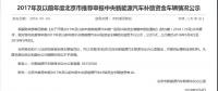 北京、天津、廣州等地公示新能源汽車補貼資金