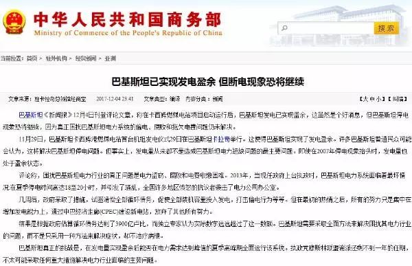 巴鐵缺電怎么辦？中國(guó)為它建造世界第二的線路！