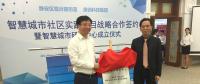 高校、街道、企業(yè)聯(lián)手組聯(lián)建智慧城市研究中心 瞄準(zhǔn)社會(huì)治理急難愁問(wèn)題